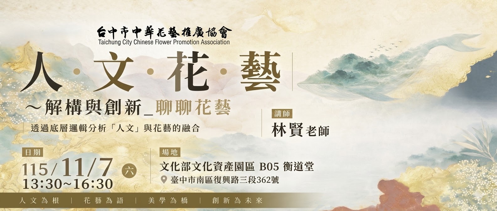 115年度秋季人文講座