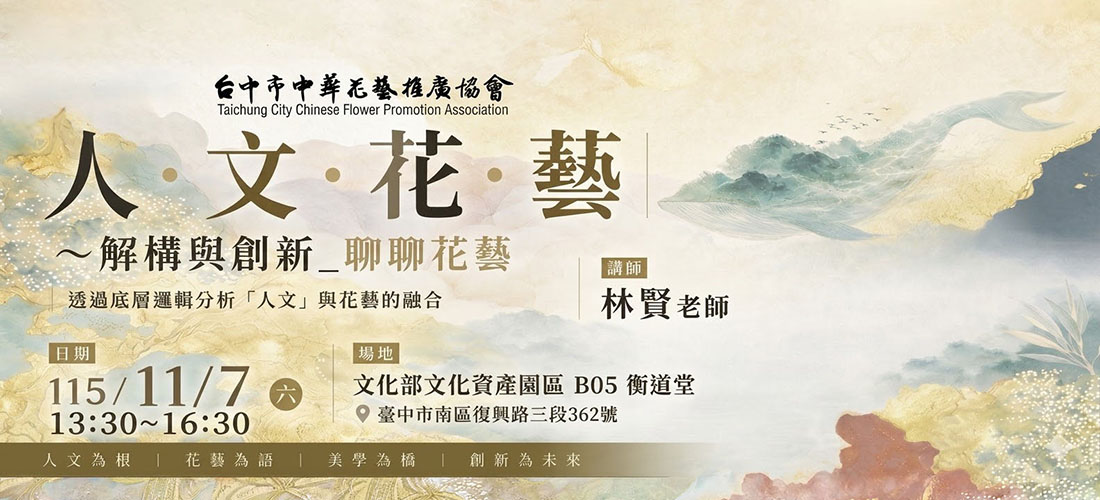 115年度秋季人文講座