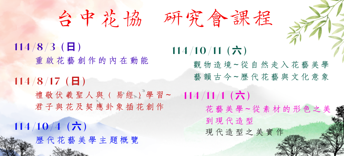 114年展前研究會課程