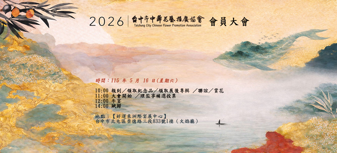 2026會員大會報名